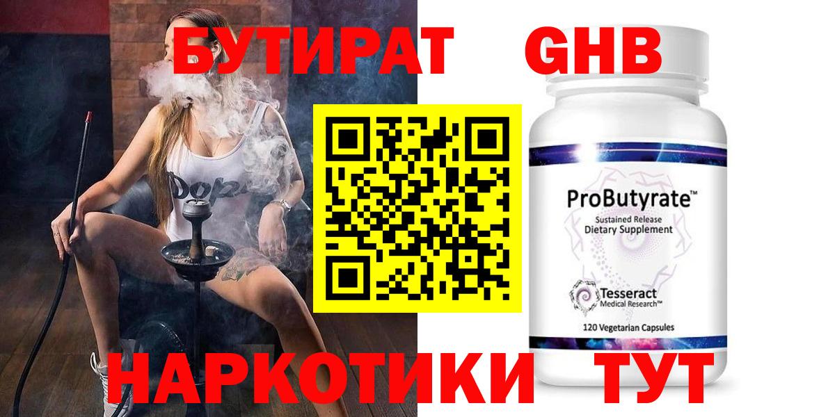 Алексин  БУТИРАТ оксибутират  Вход с VPN 
