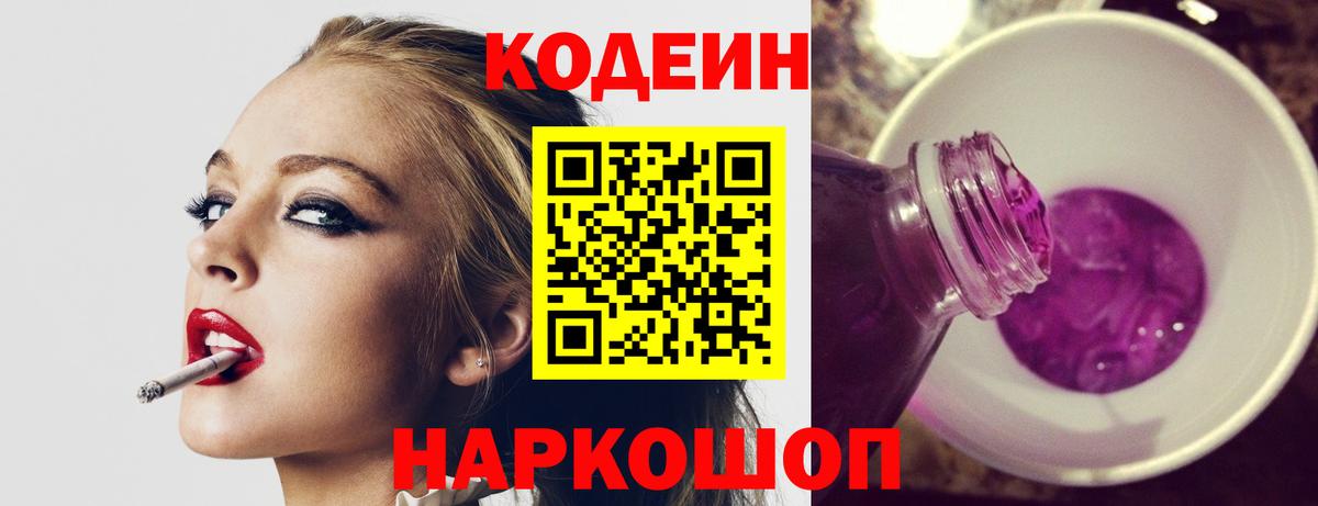 Кодеин напиток Lean (лин) Алексин