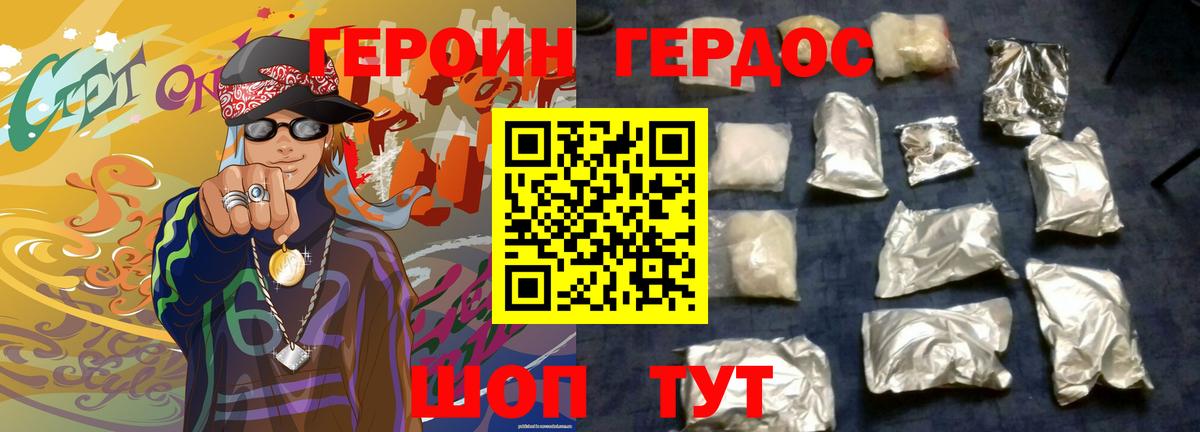 ГЕРОИН  ГЕРОИН Heroin  Вход с VPN  Алексин 